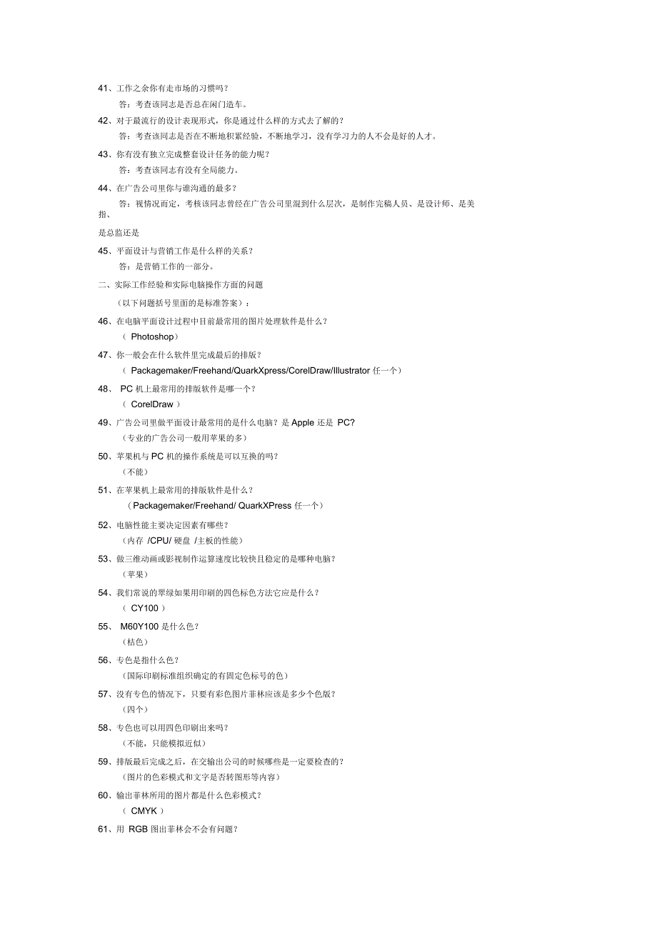 广告公司面试试题及答案_第3页