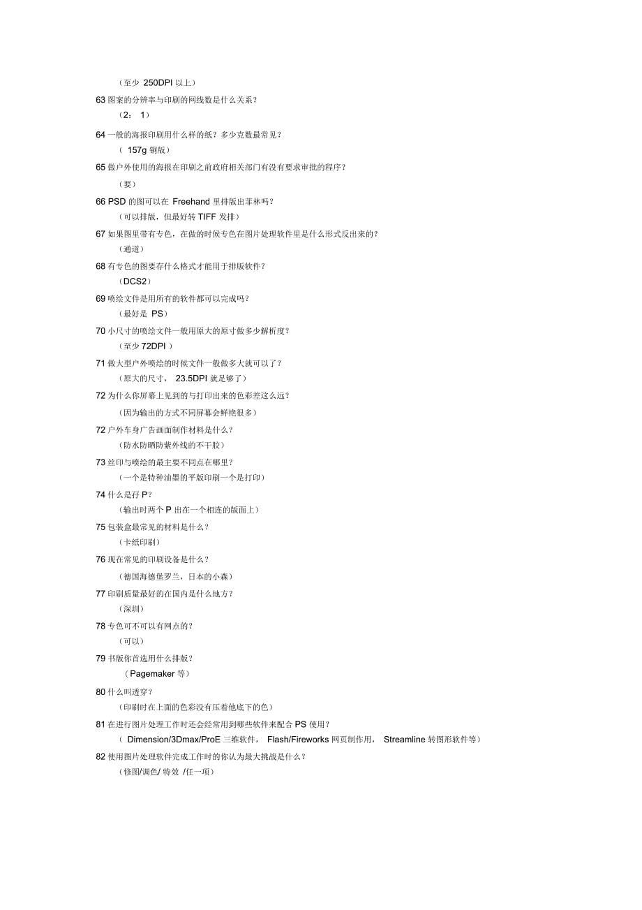 广告公司面试试题及答案_第5页