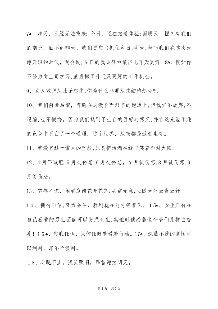 励志个性签名65条_第2页