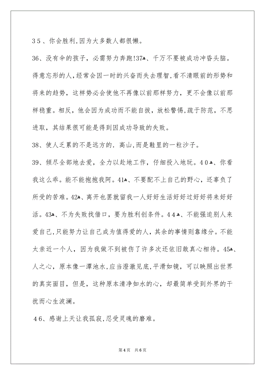 励志个性签名65条_第4页