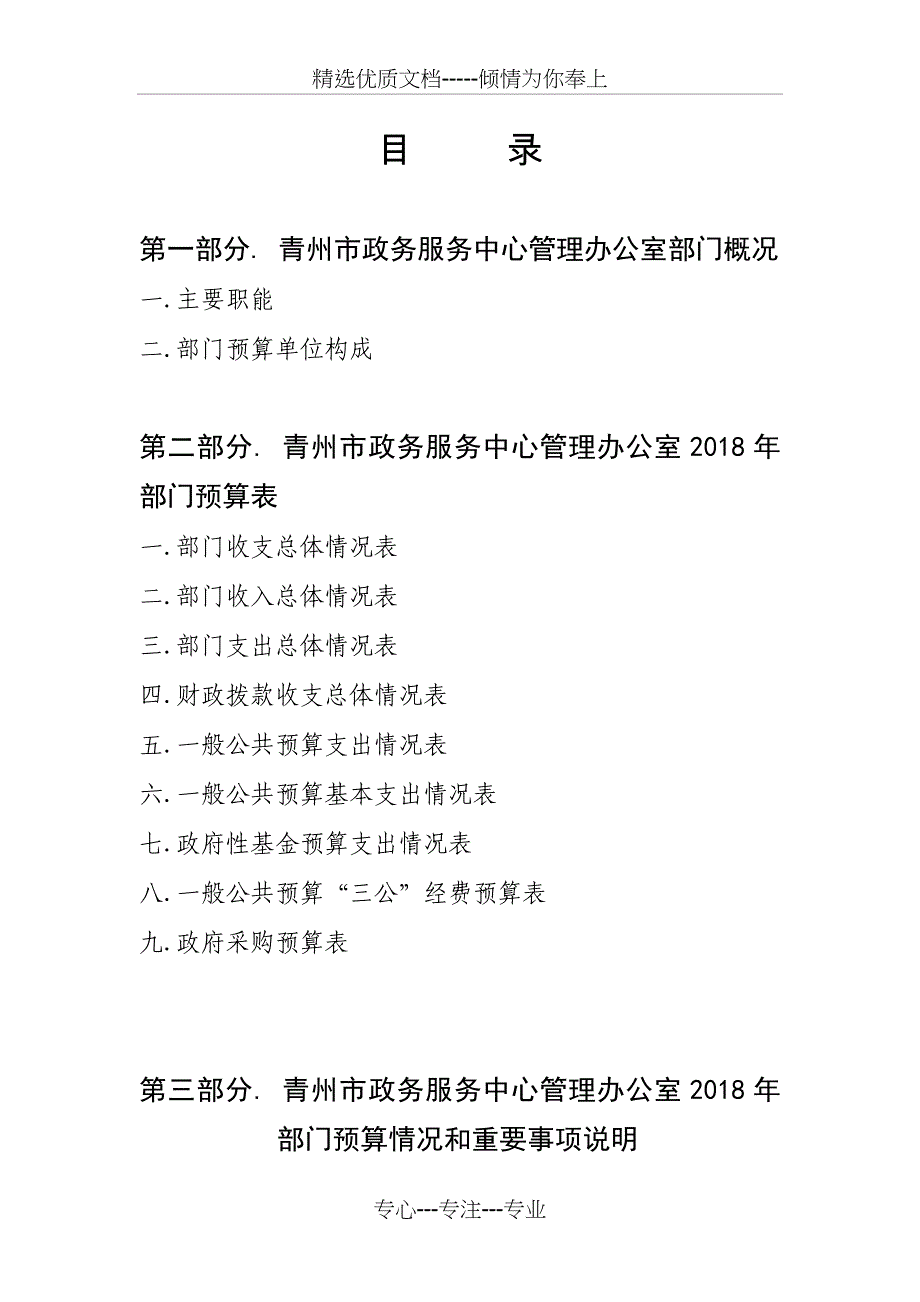 青州政务服务中心管理办公室_第2页