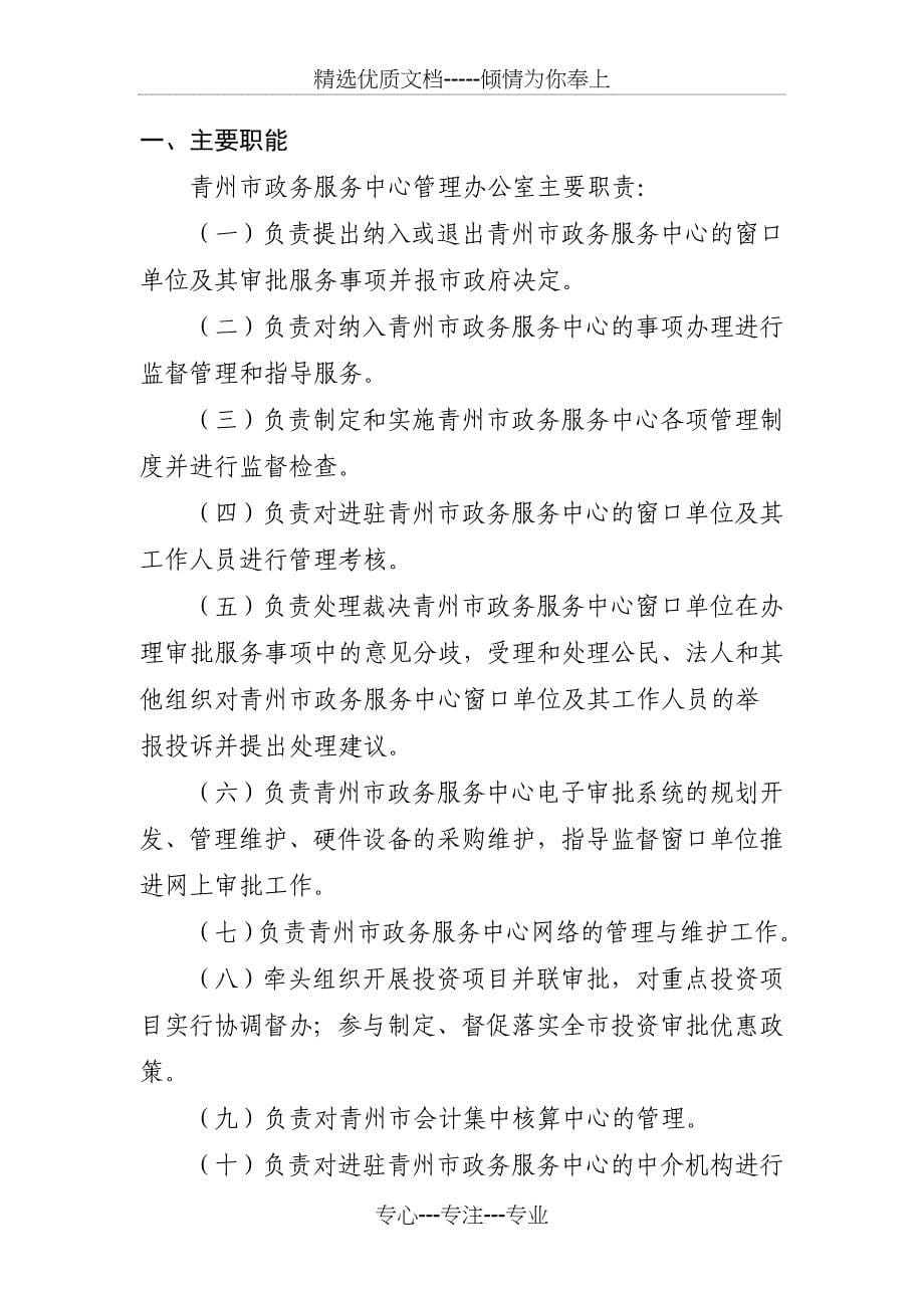 青州政务服务中心管理办公室_第5页