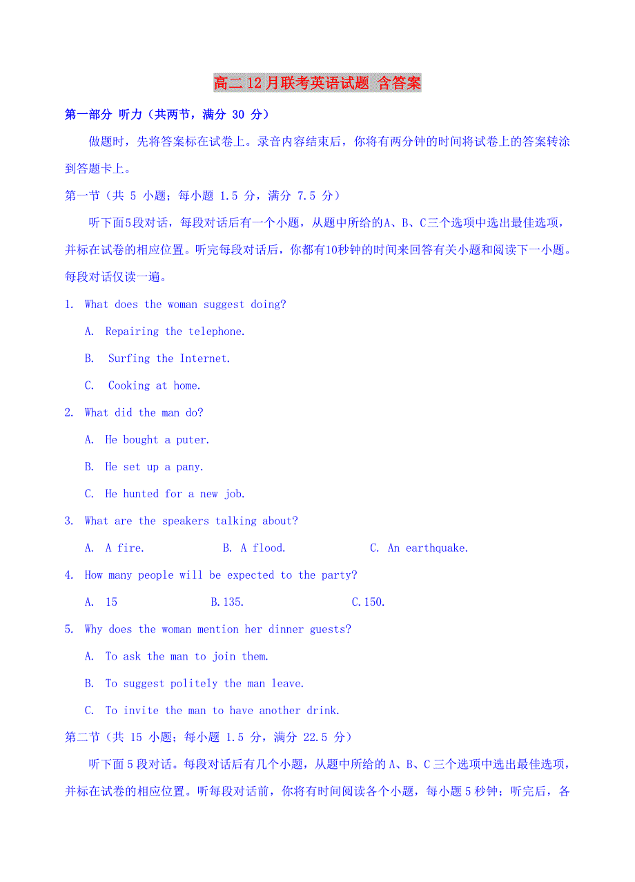 高二12月联考英语试题 含答案_第1页