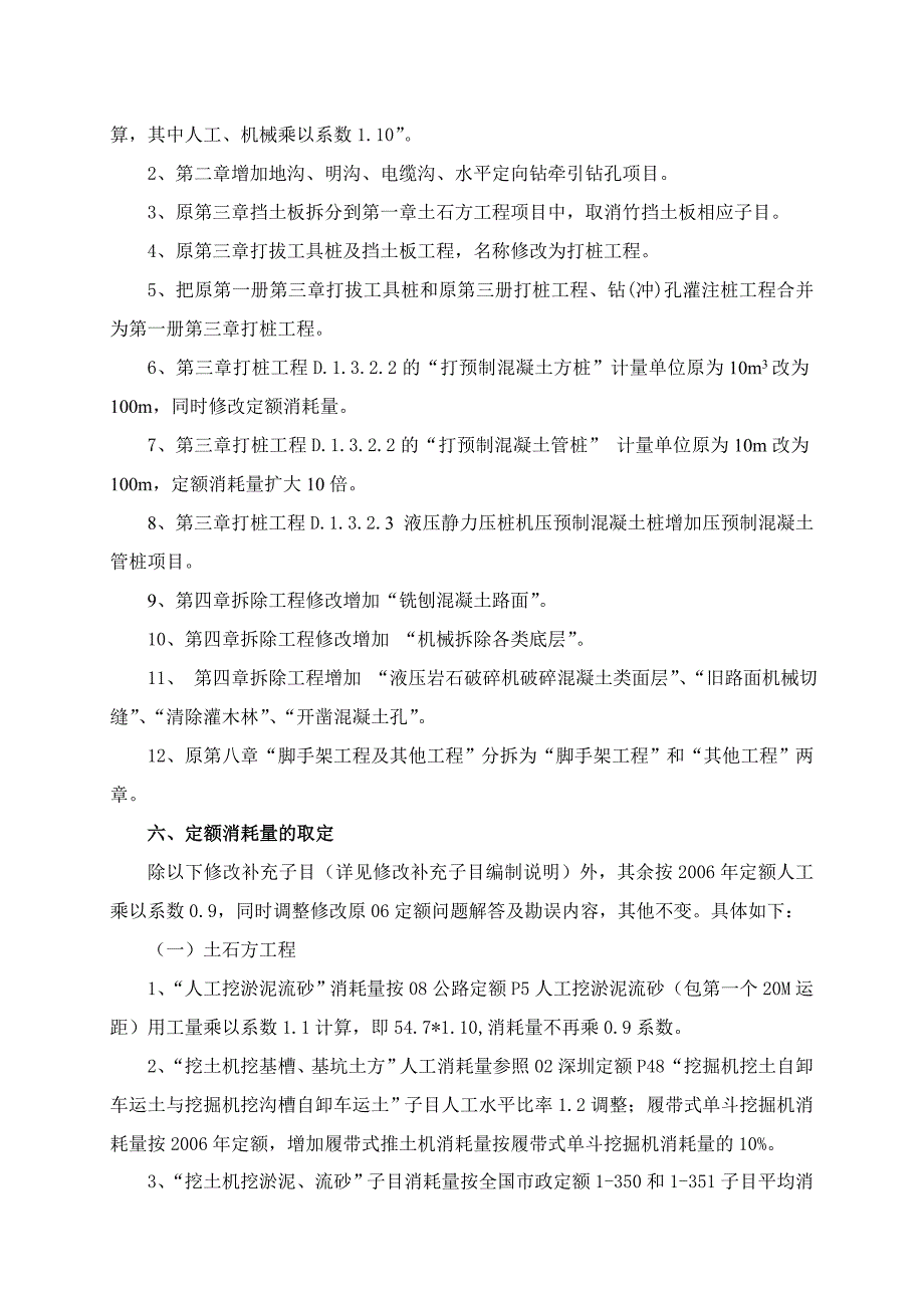 广东省市政工程综合定额编制技术报告.doc_第3页