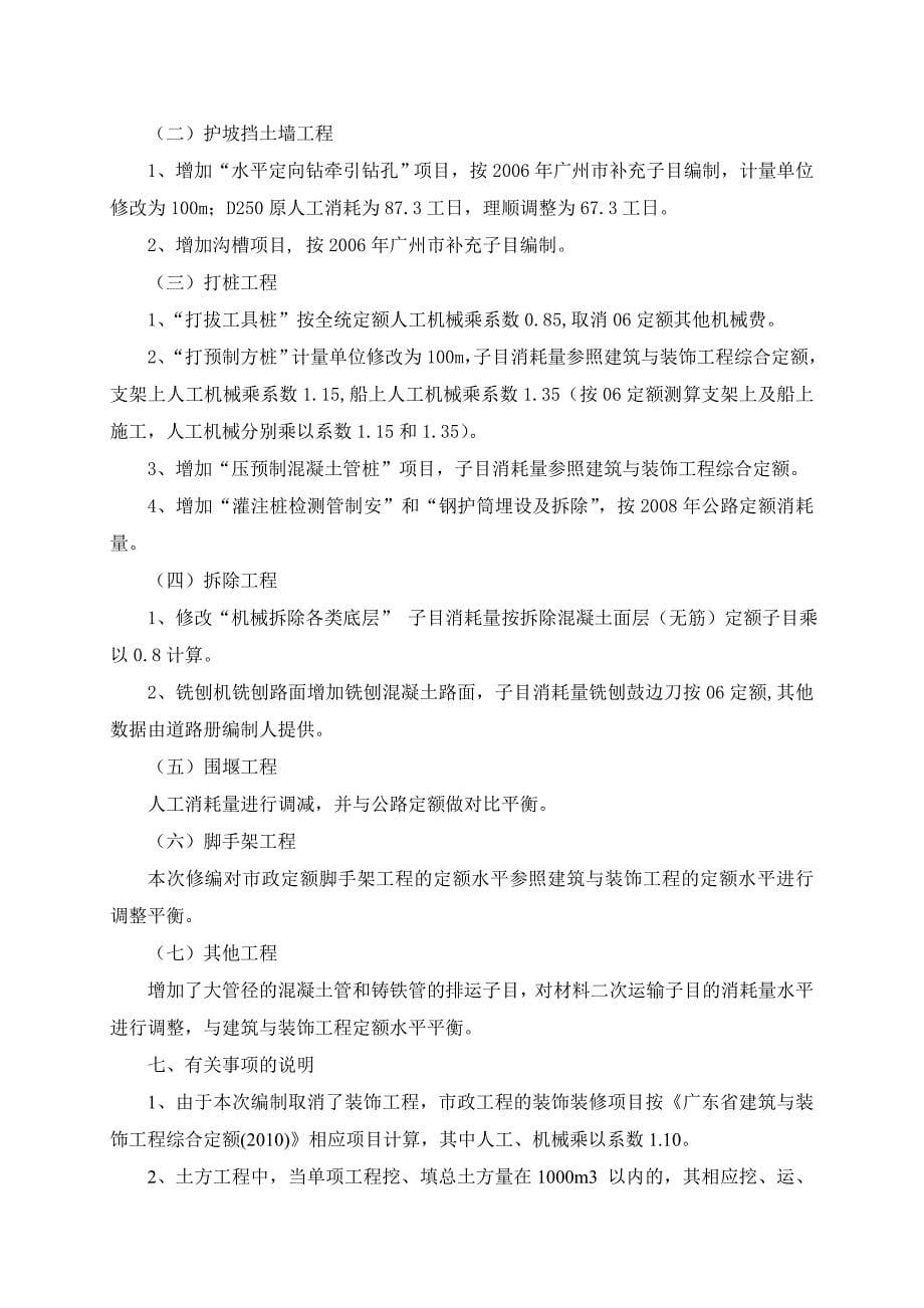 广东省市政工程综合定额编制技术报告.doc_第5页