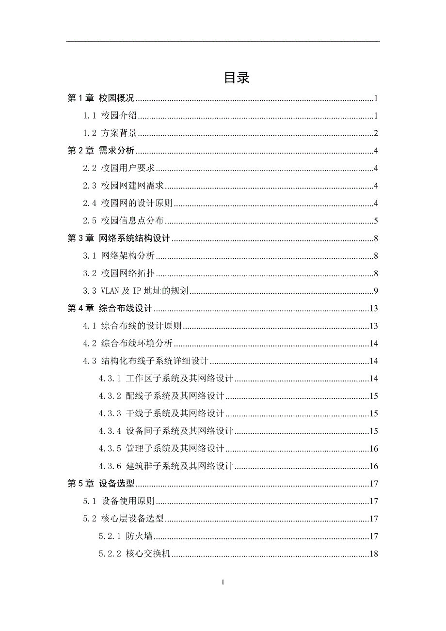 中学校园网规划与设计论文_第2页