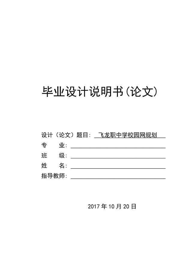 中学校园网规划与设计论文