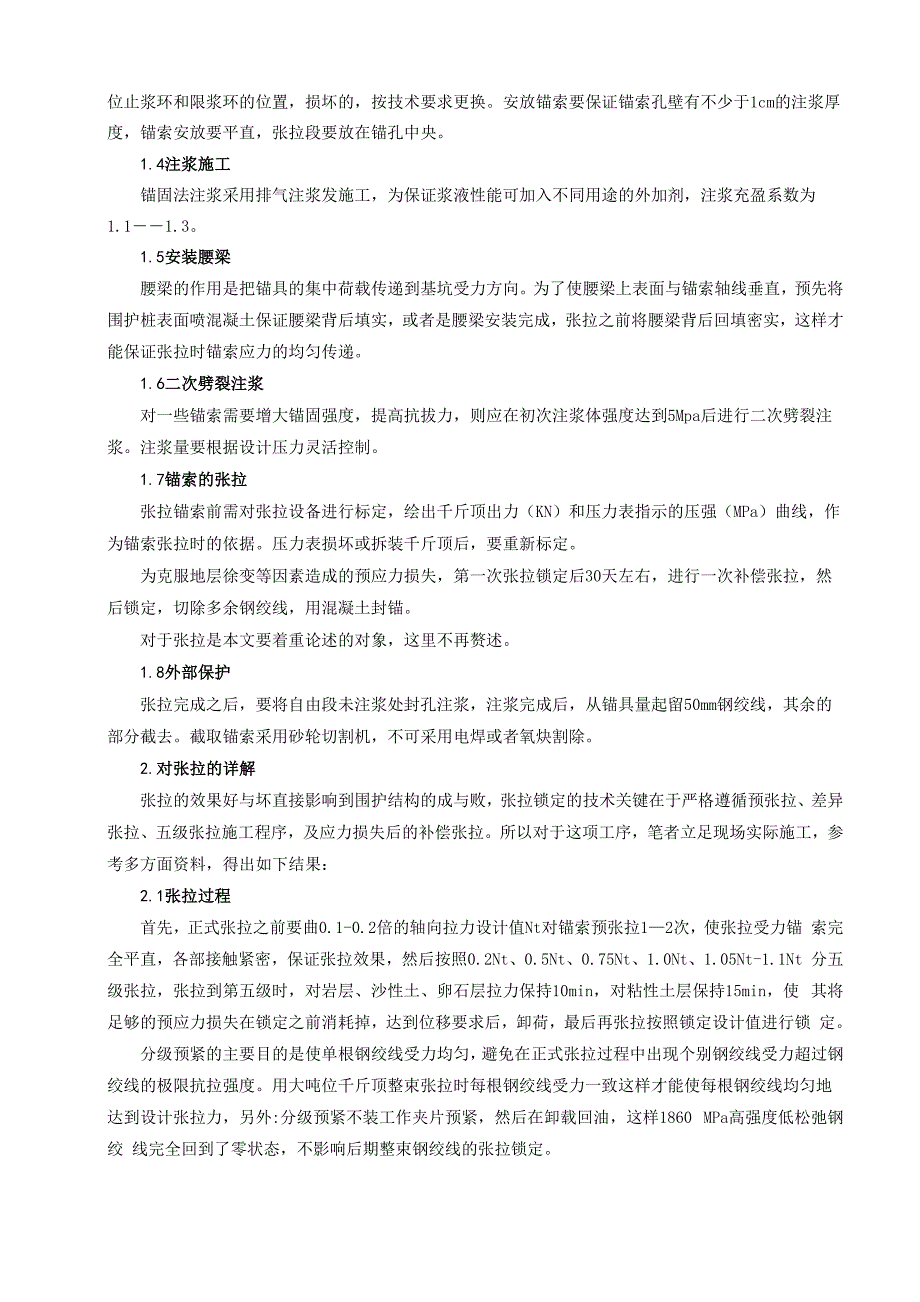 锚索施工及张拉工艺控制要点 精华版_第2页