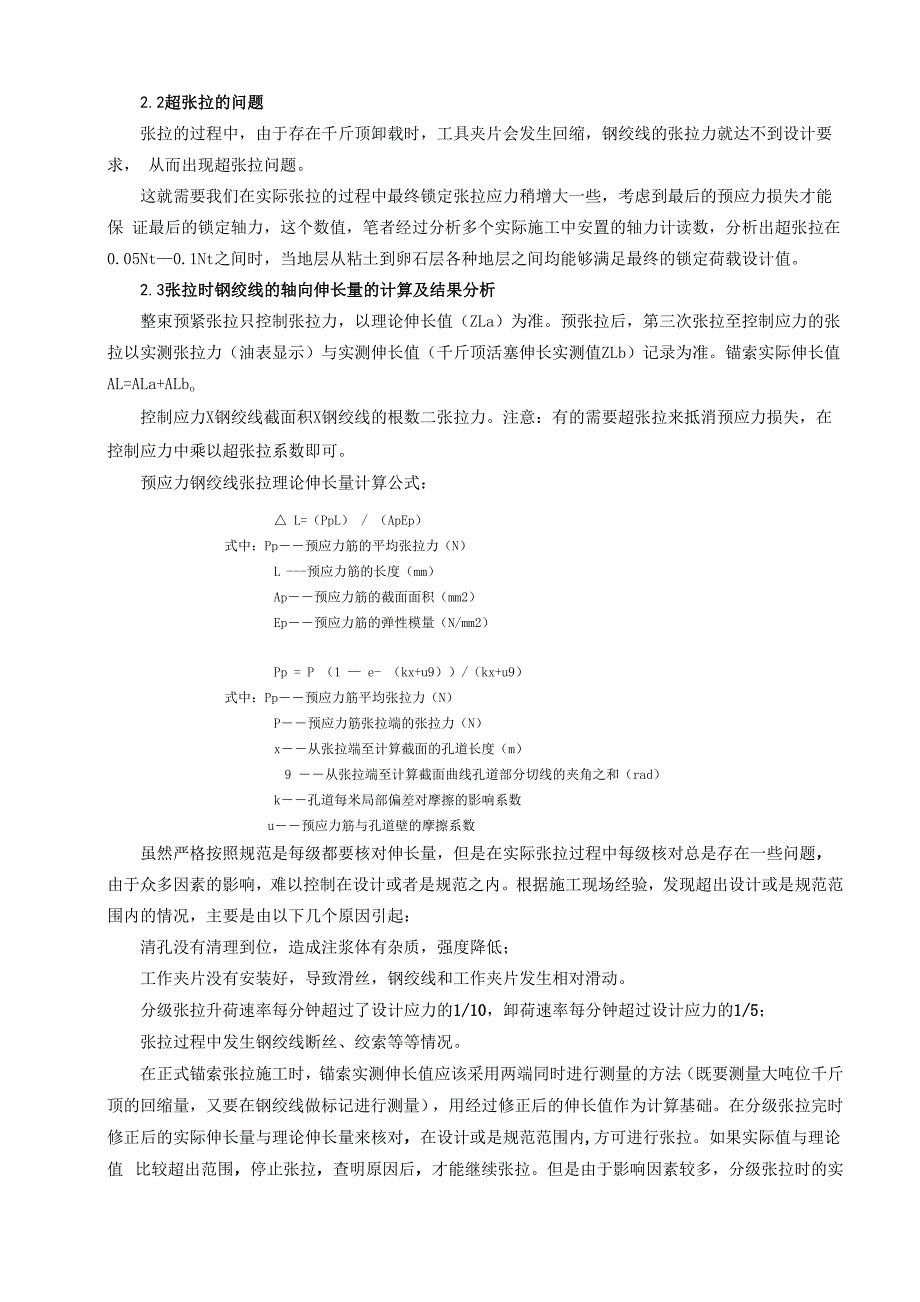 锚索施工及张拉工艺控制要点 精华版_第3页