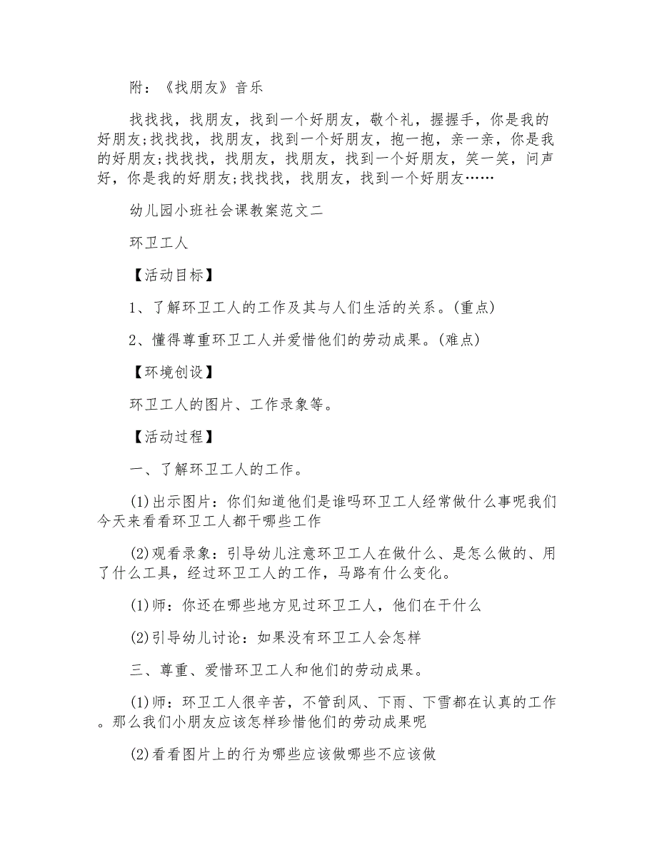 幼儿小班社会教案大全_第3页