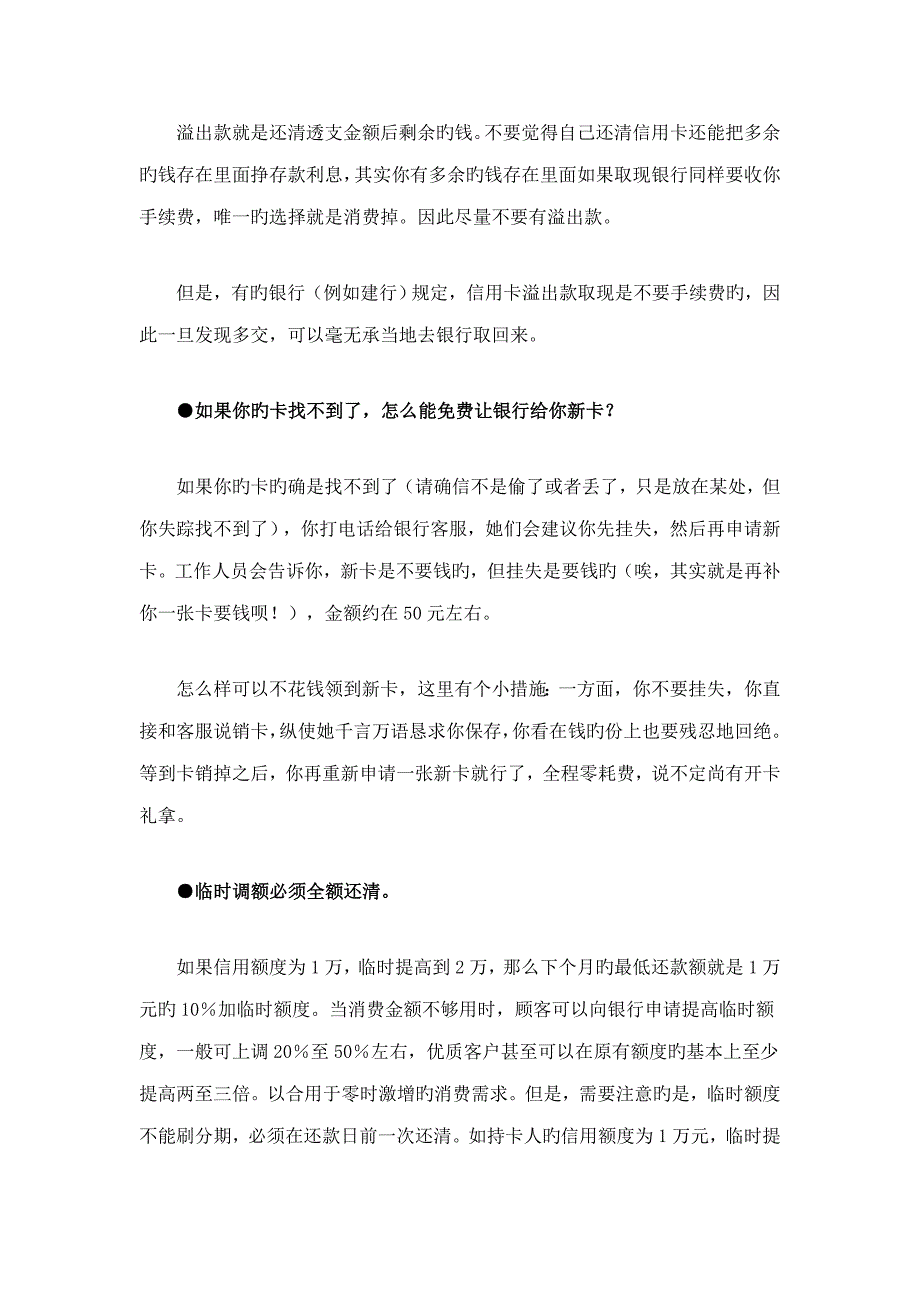 信用卡使用技巧与注意关键事项_第3页