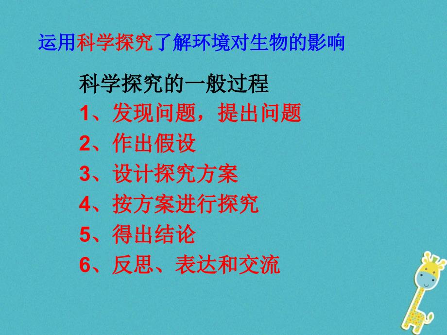 七年级生物上册 第一单元 第二章 生物圈是所有生物的家实验《光对面包虫生活的影响》 （新版）新人教版_第2页