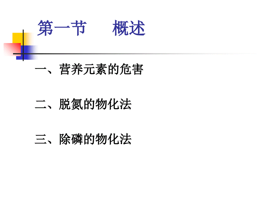 污水生物脱氮除磷原理及工艺_第2页