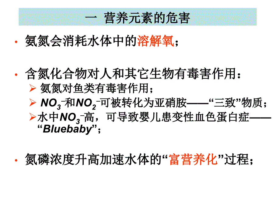 污水生物脱氮除磷原理及工艺_第3页