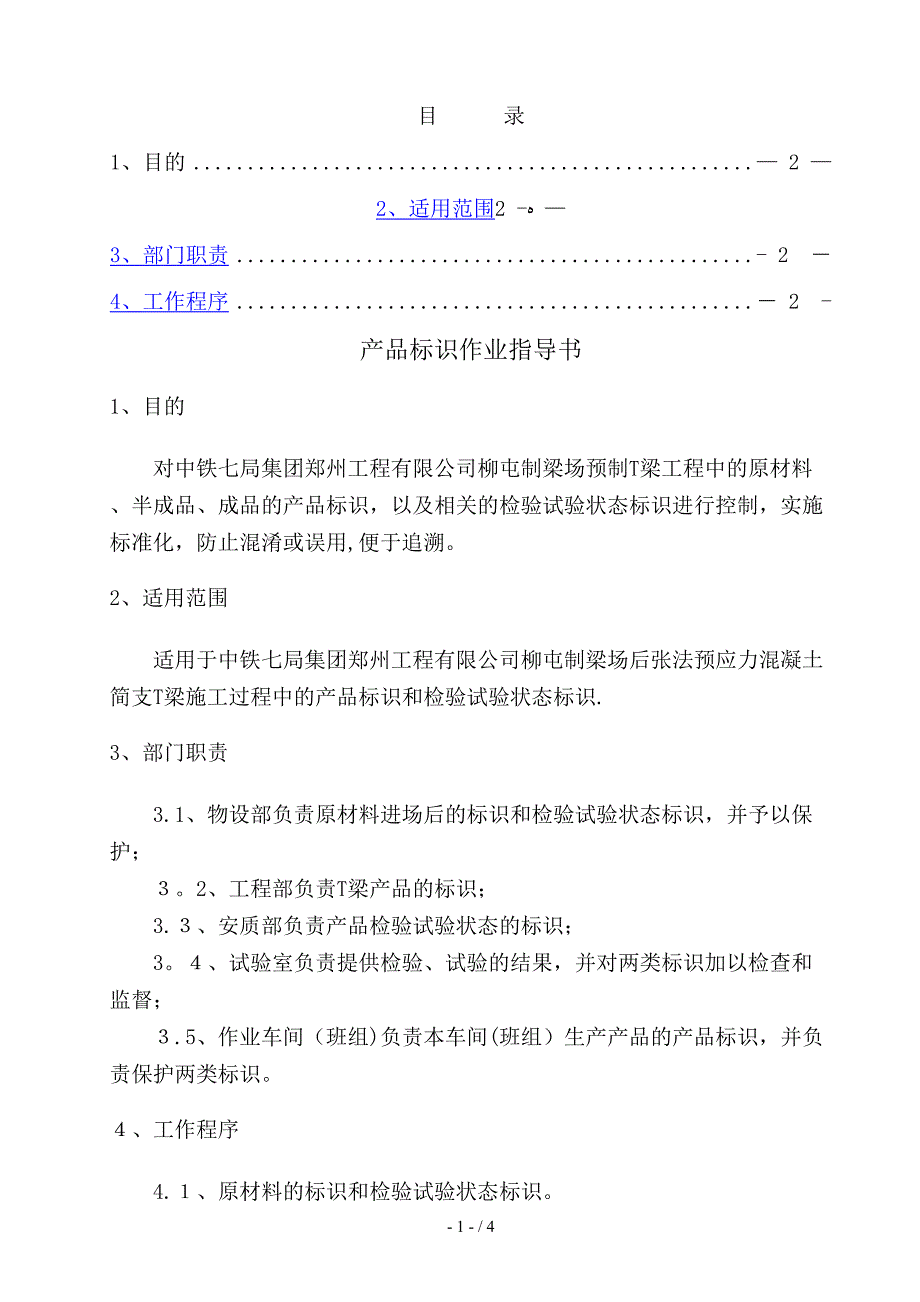 产品标识作业指导书_第1页