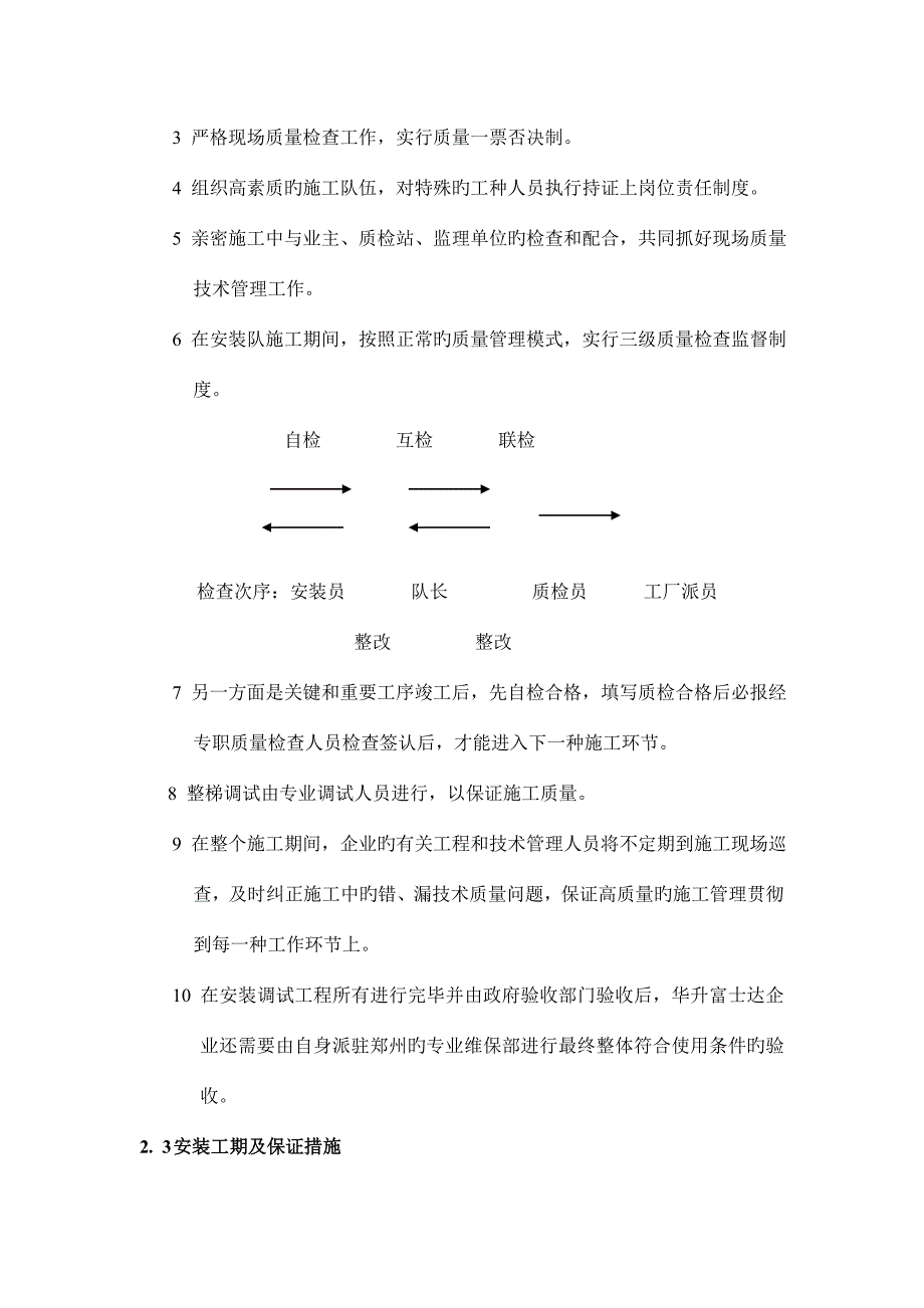 扶梯施工方案.doc_第3页