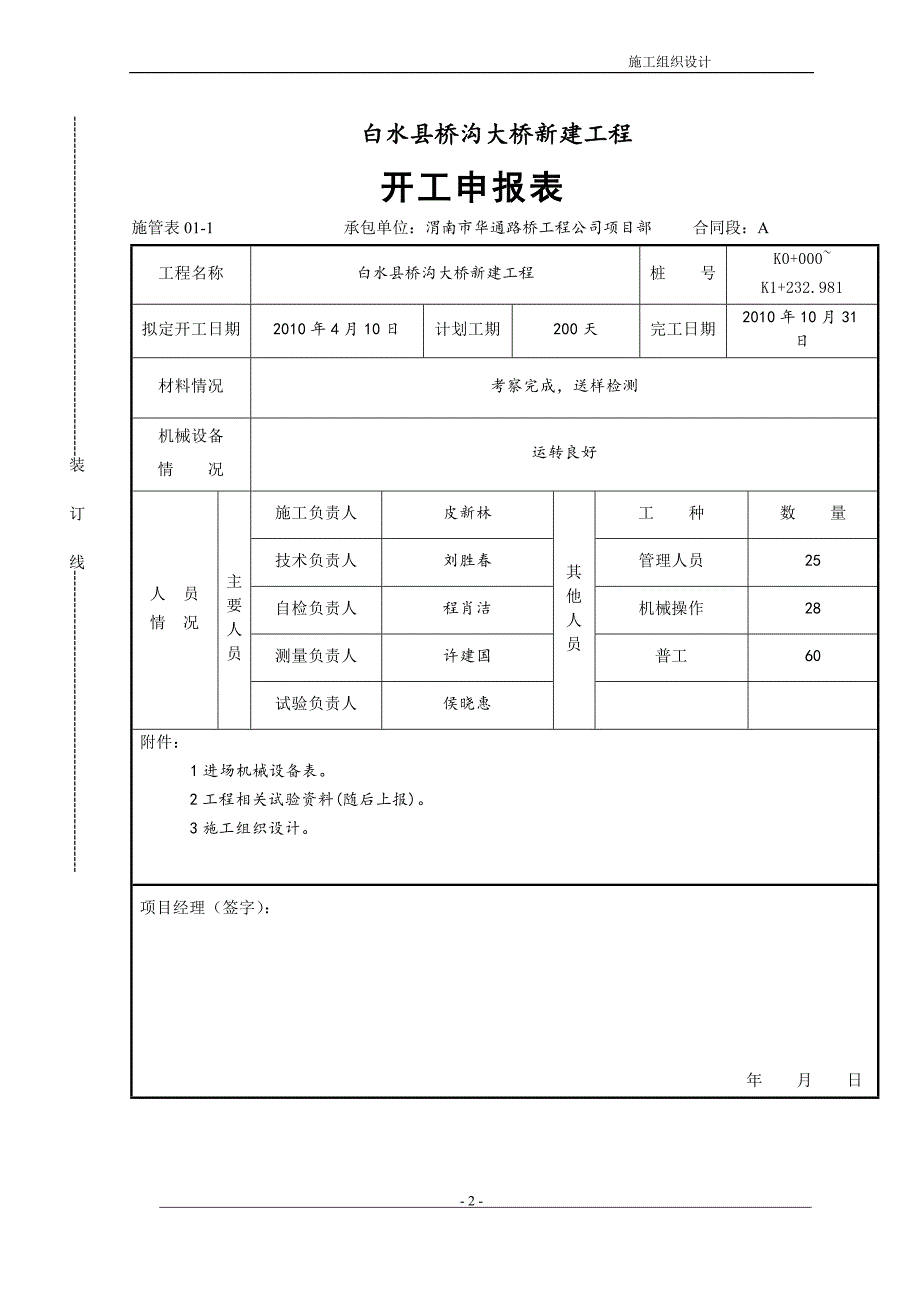 白水桥沟大桥工程施工组织设计.doc_第2页