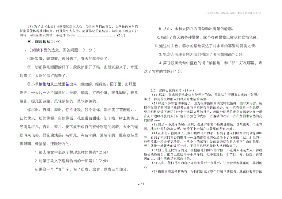 七年级第一学期语文期末考试试卷_第2页