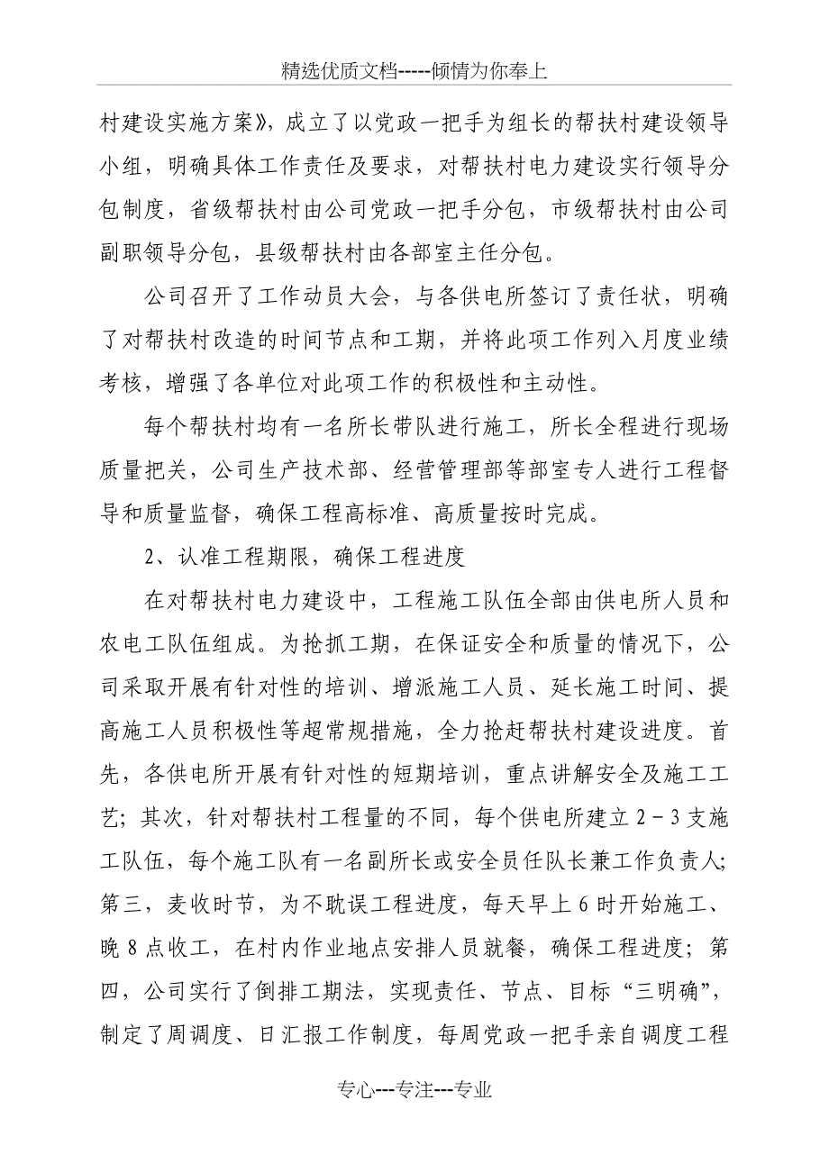 供电公司帮扶村典型材料_第2页