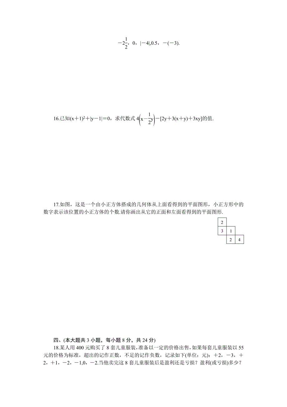 最新 【北师大版】七年级数学上册：期中检测模拟卷含答案_第3页