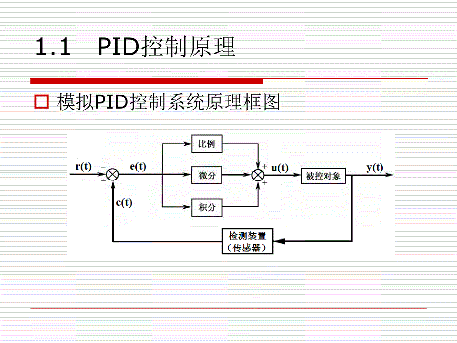 pid控制培训资料_第2页