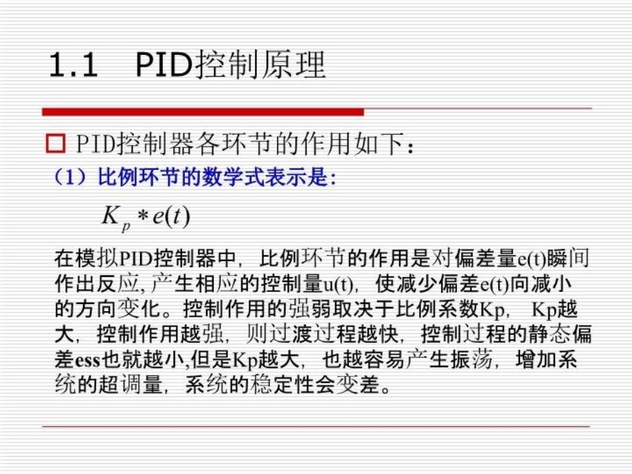 pid控制培训资料_第4页