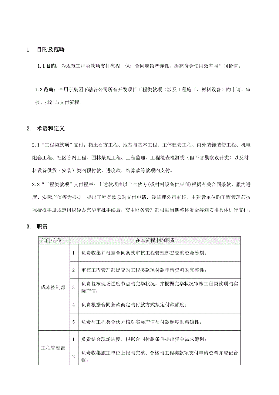 工程款项支付管理流程_第2页