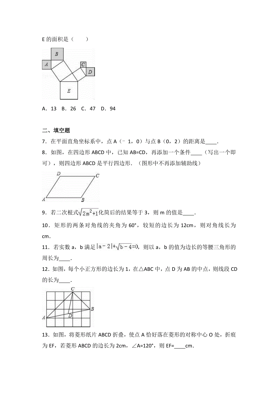 江西省宜春市奉新2015-2016学年八年级下期中数学试卷含答案解析.doc_第2页