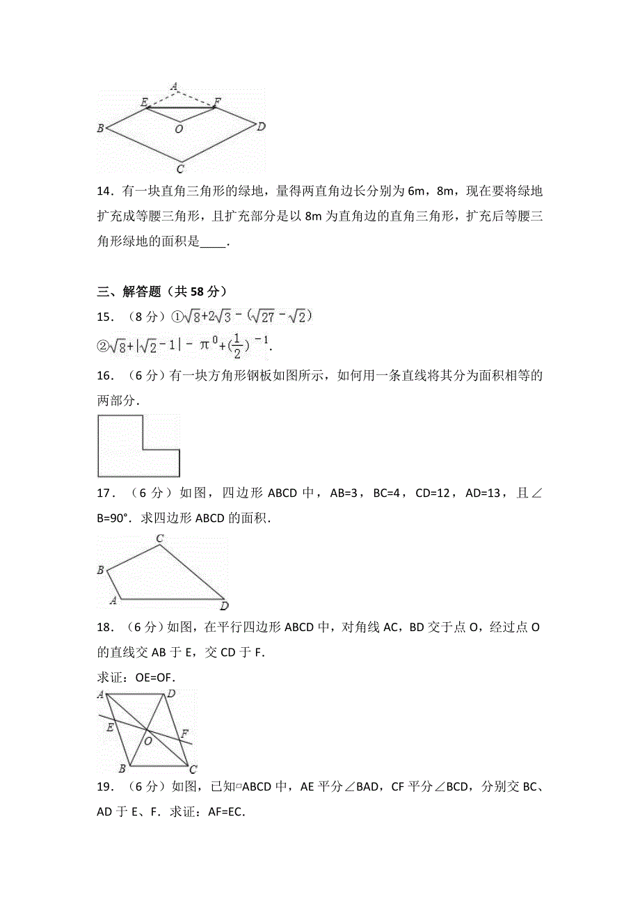 江西省宜春市奉新2015-2016学年八年级下期中数学试卷含答案解析.doc_第3页