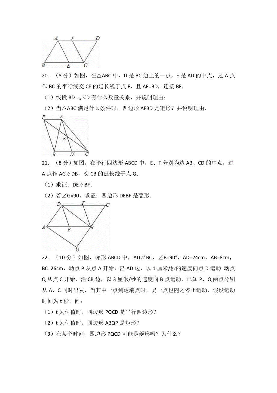 江西省宜春市奉新2015-2016学年八年级下期中数学试卷含答案解析.doc_第4页