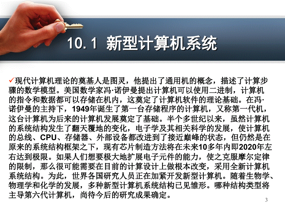 超分子芯片的计算机集美大学计算机工程学院课件_第3页