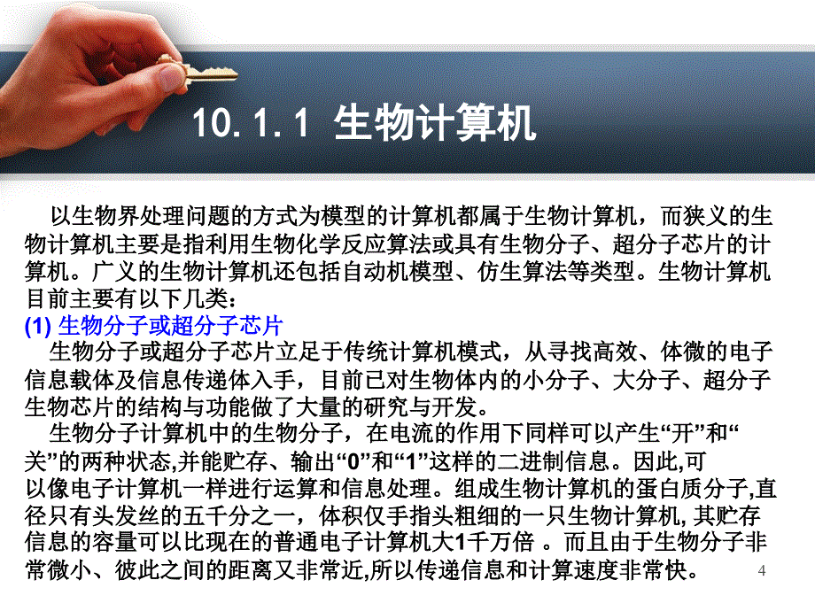 超分子芯片的计算机集美大学计算机工程学院课件_第4页