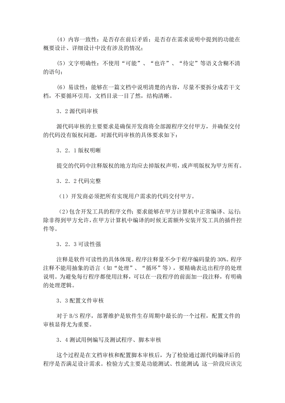 项目验收流程各步骤及内容_第2页