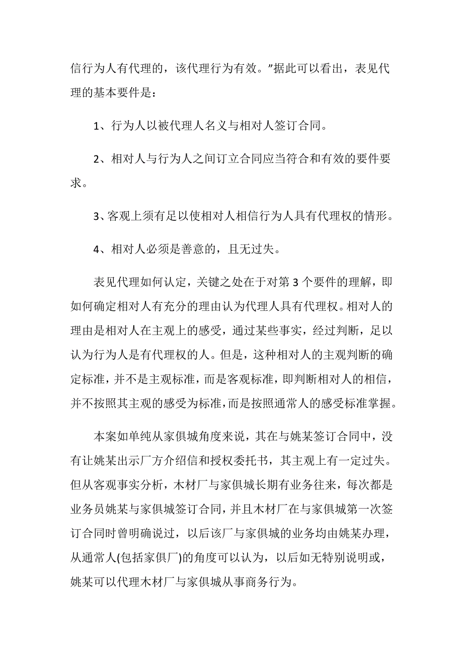 表见代理合同案例分析_第3页