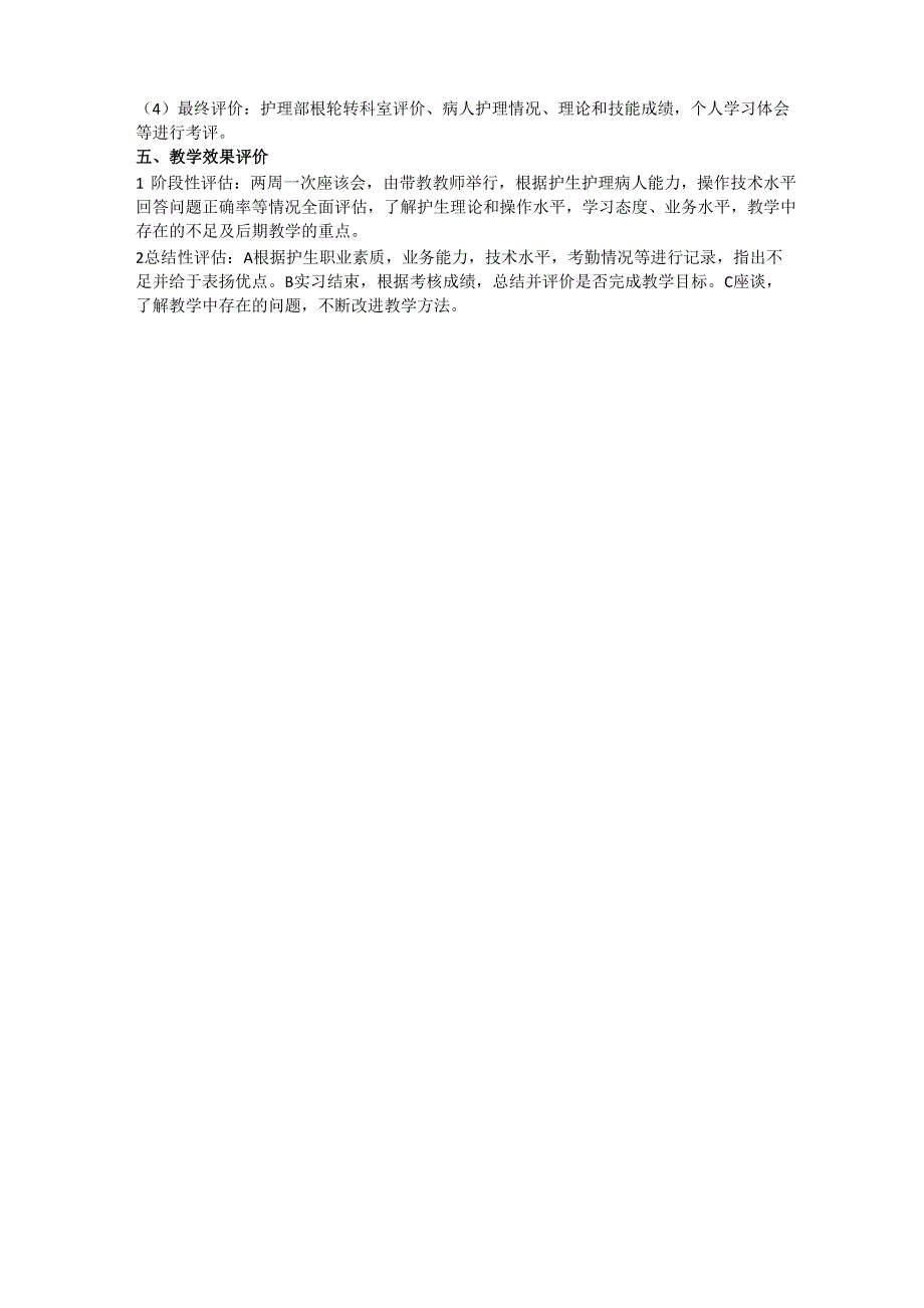 2019年急诊门诊实习护士培训计划_第3页