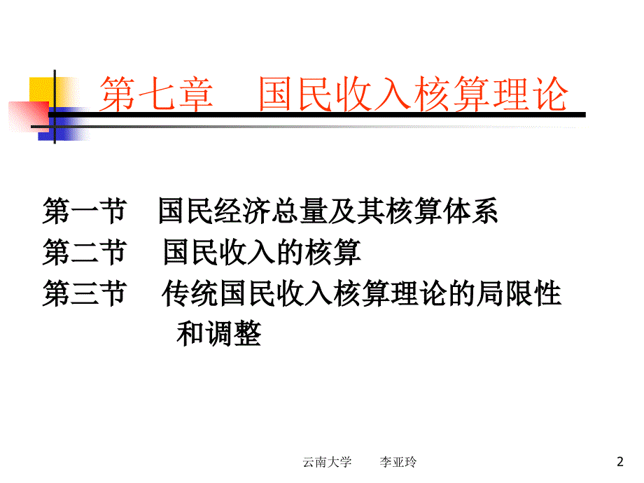 国民收入核算理论5课件_第2页