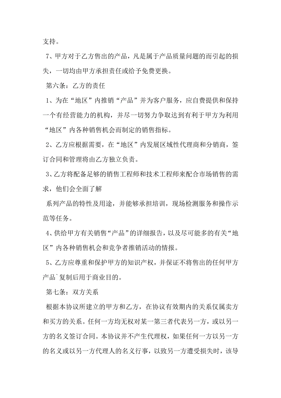 销售合同模板_第4页