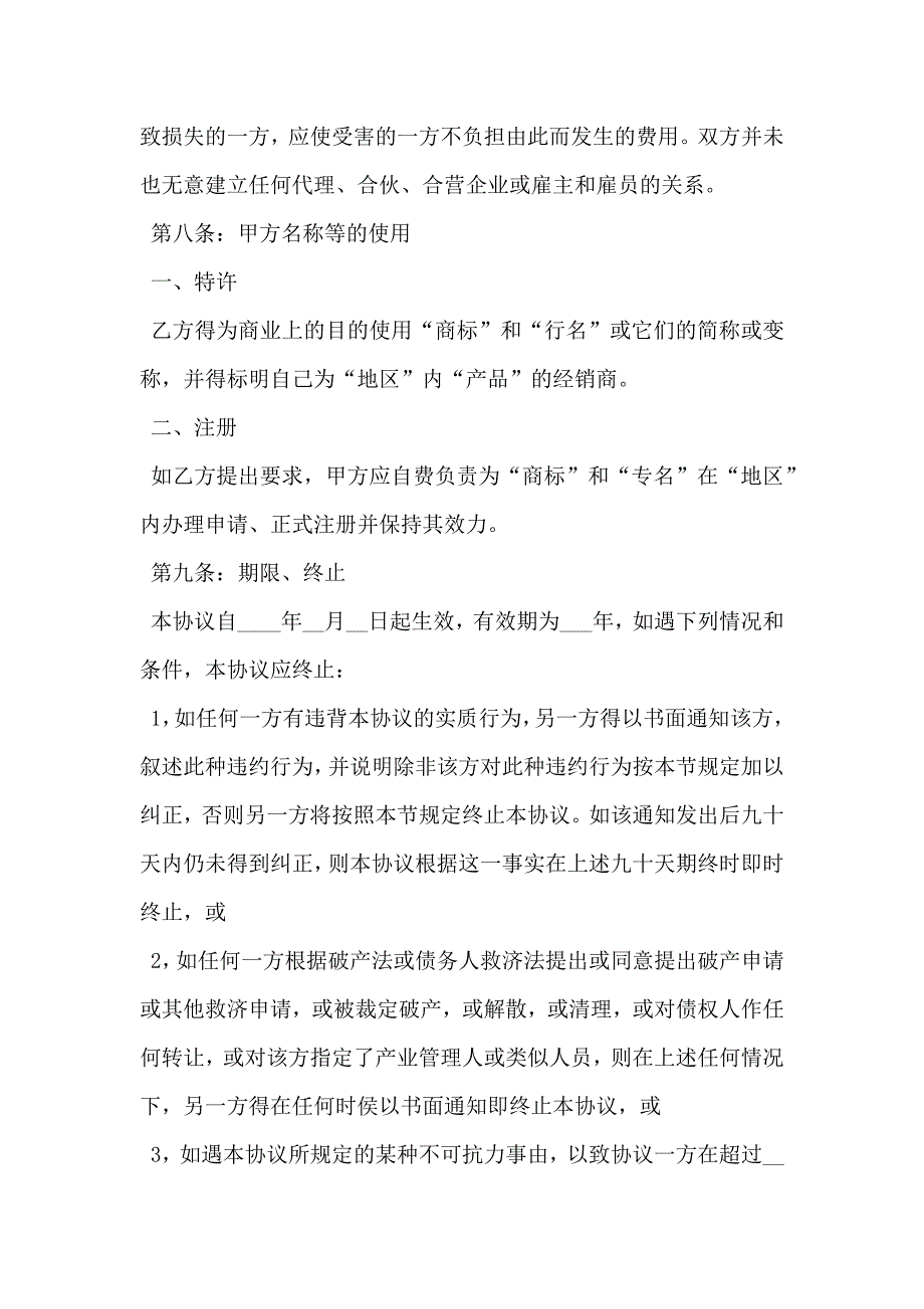 销售合同模板_第5页