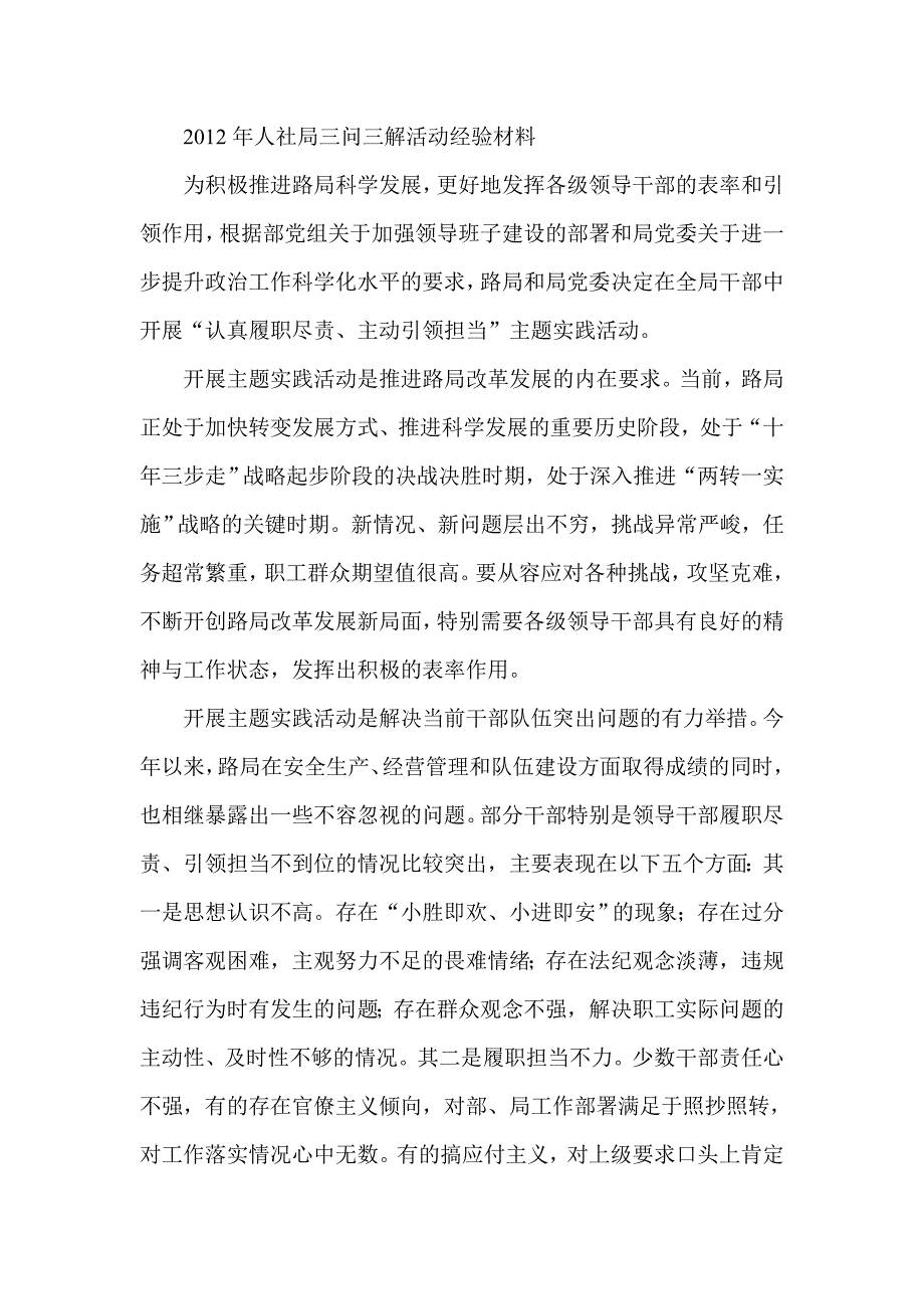 人社局三问三解活动经验材料_第1页