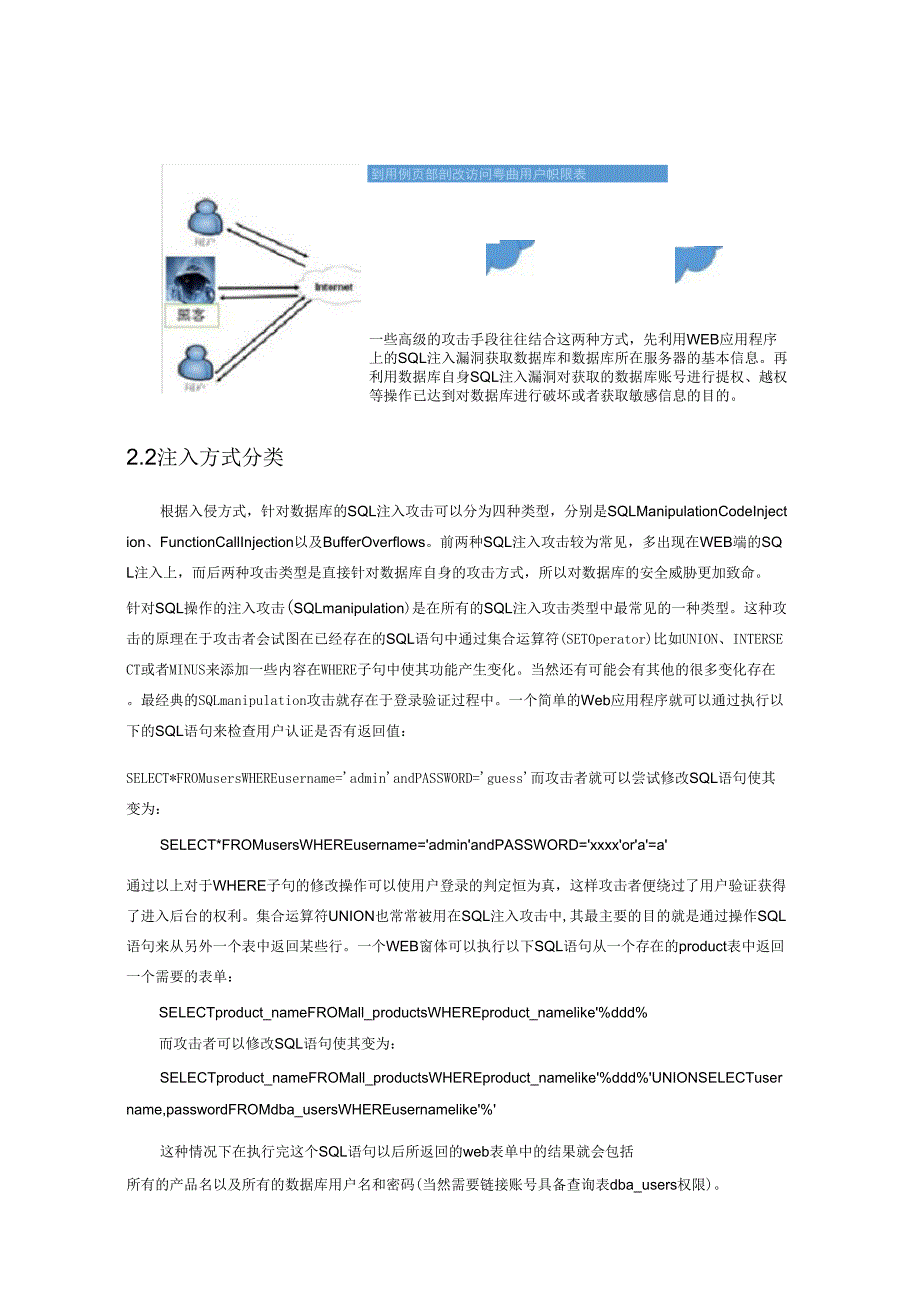 数据库SQL注入分类及防护思路数据库SQL注入分类及防护思路_第3页