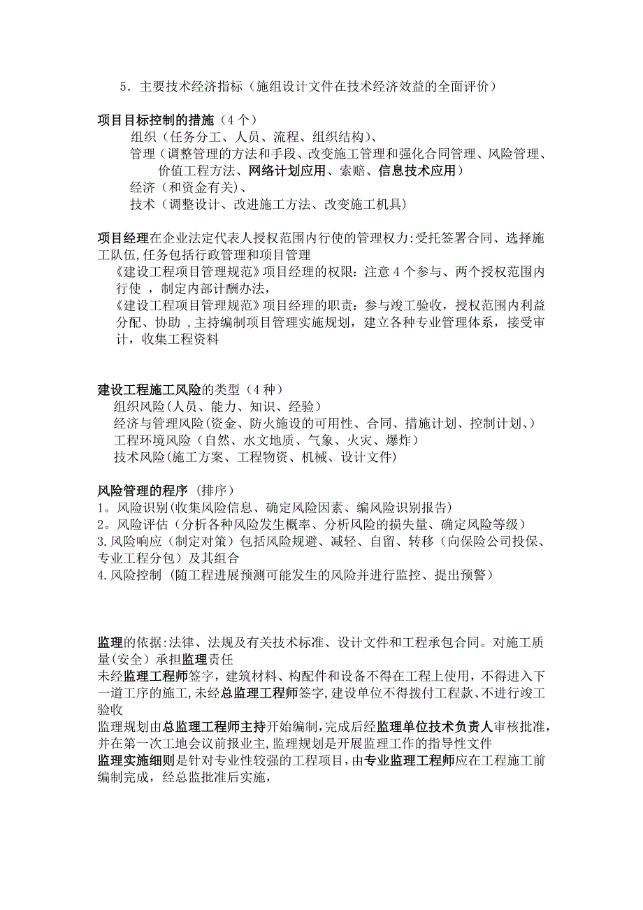 二级建造师建设工程施工管理难点归纳_第2页