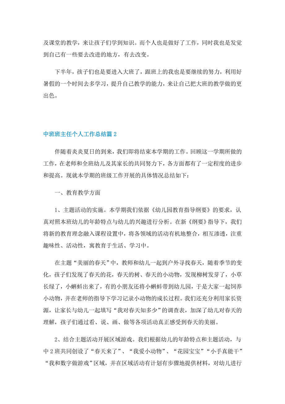 2022中班班主任个人工作总结_第2页