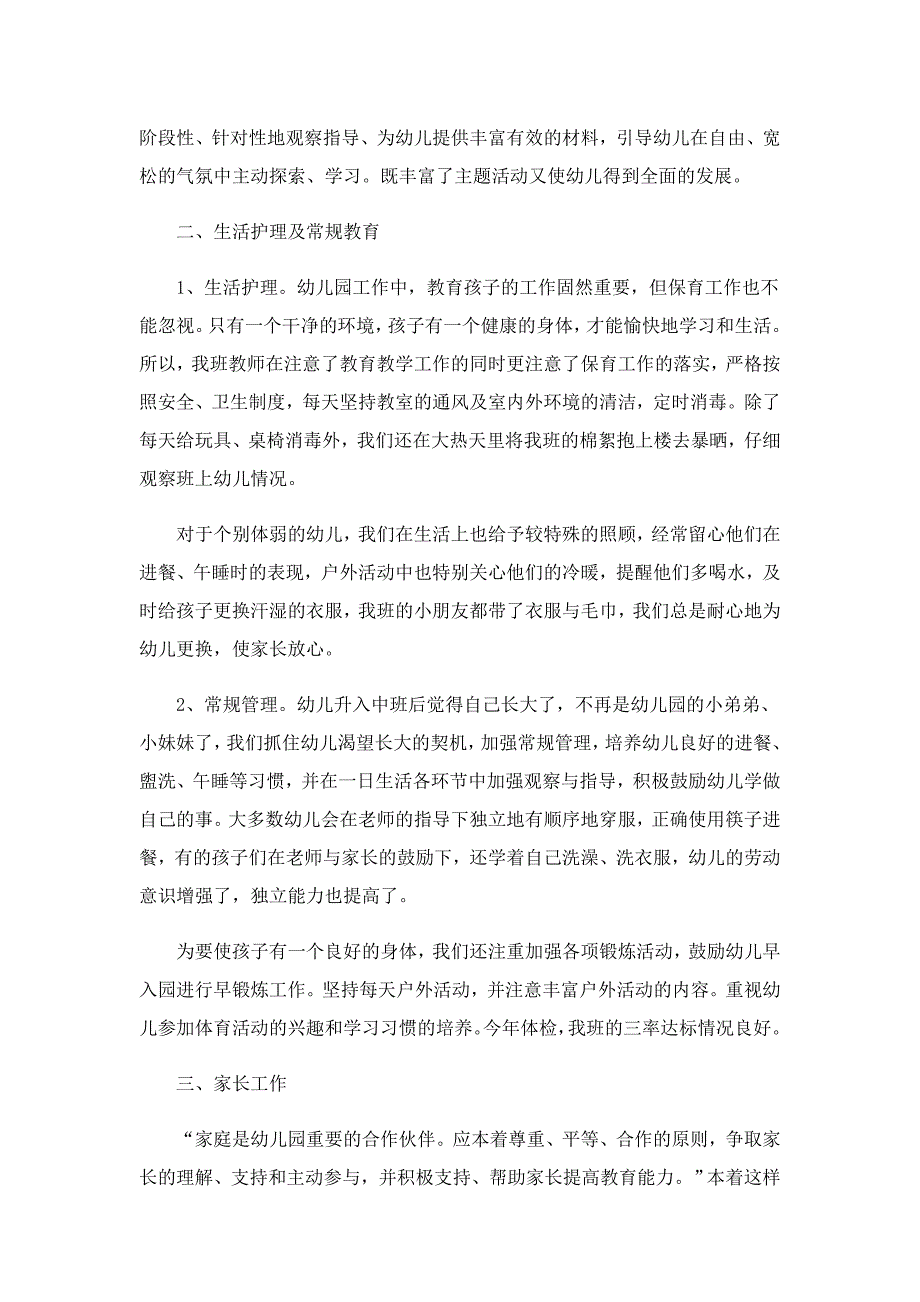 2022中班班主任个人工作总结_第3页