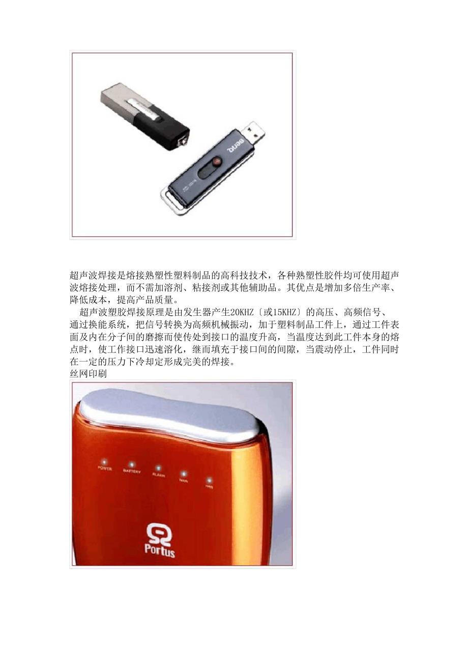 工业设计工艺介绍_第4页