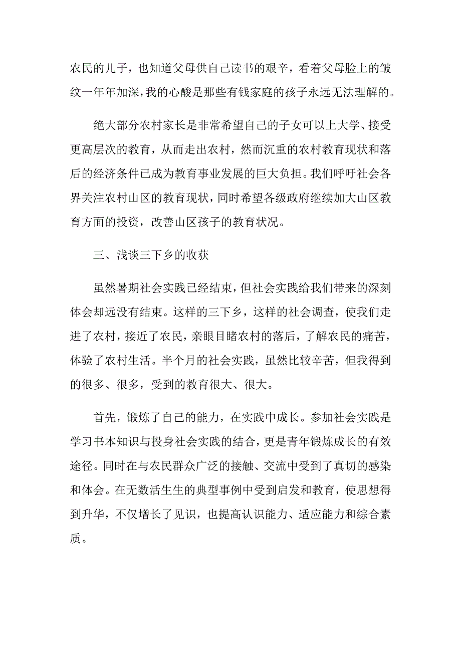 关于社会实践自我总结合集9篇_第4页