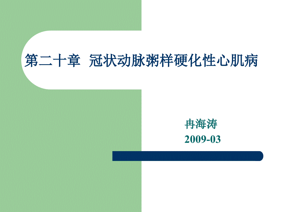 冠心病超声诊断_第2页