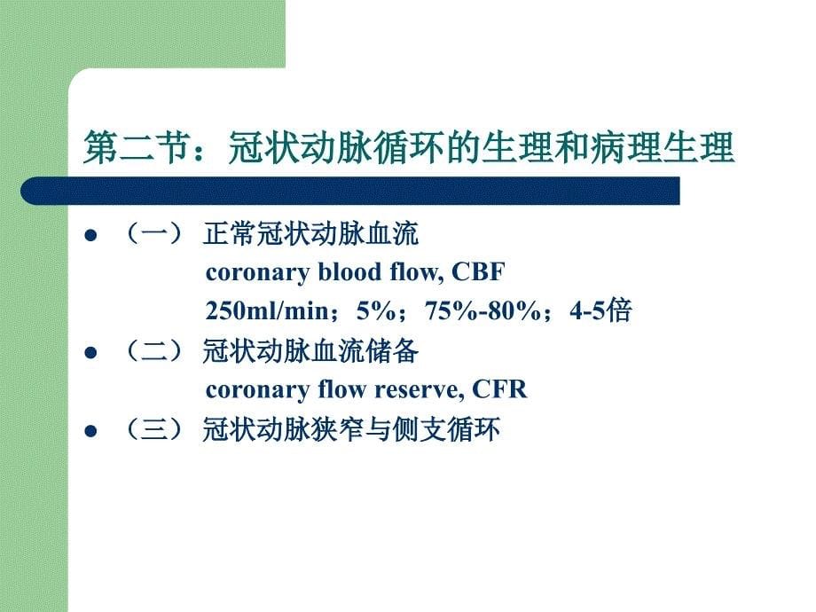 冠心病超声诊断_第5页