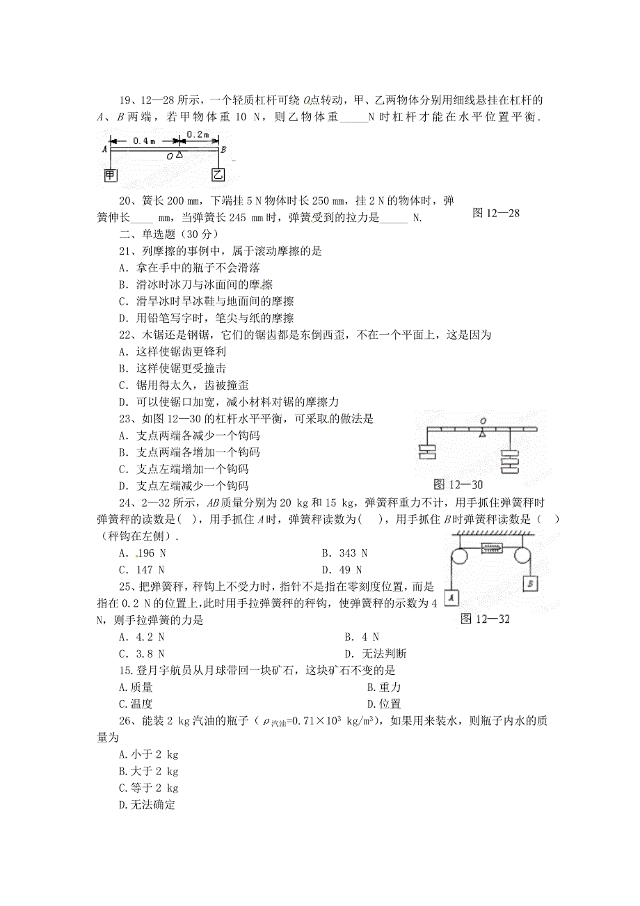 四川省攀枝花市第五中学2013届九年级物理上学期期中试题（无答案） 教科版_第2页