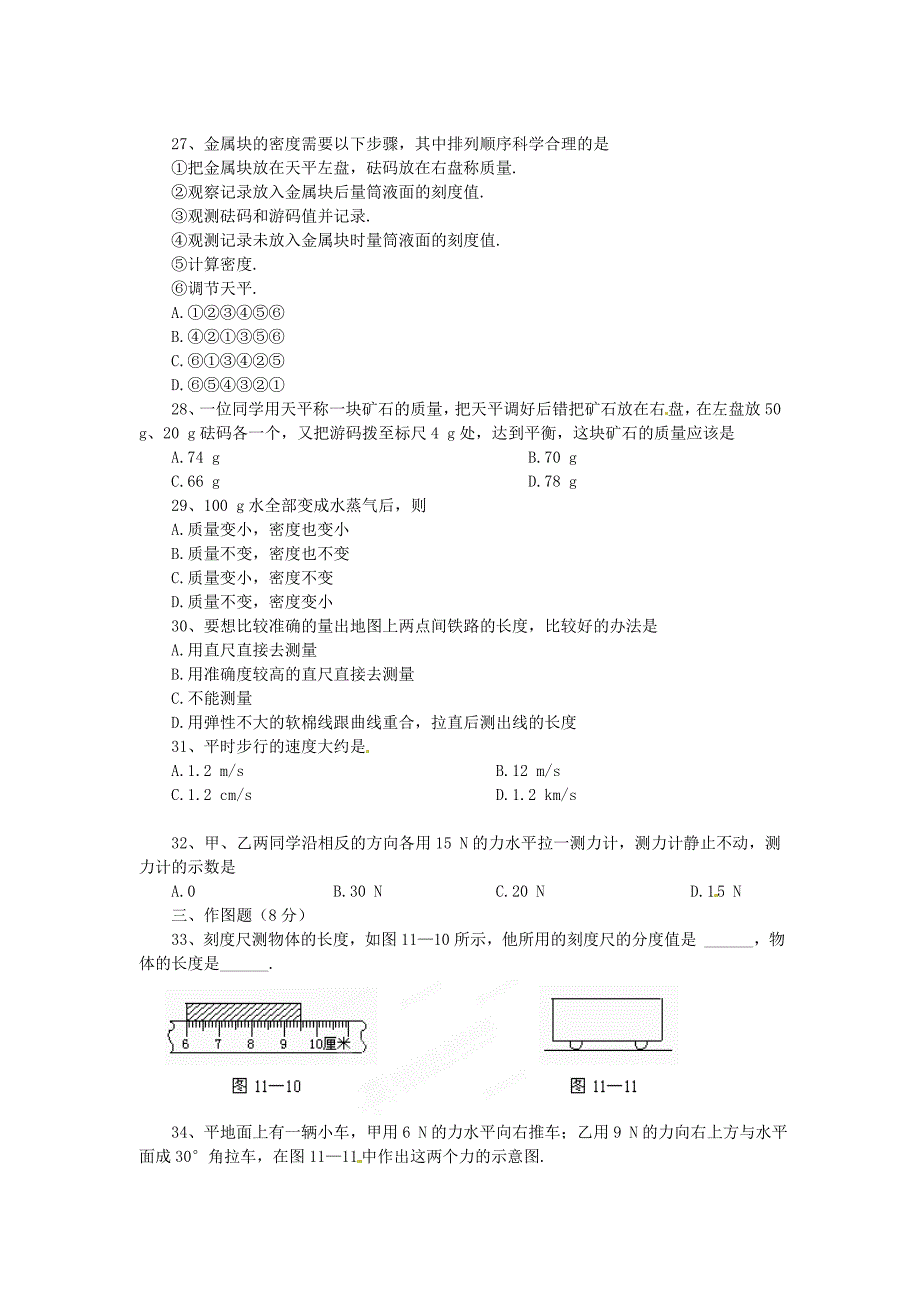 四川省攀枝花市第五中学2013届九年级物理上学期期中试题（无答案） 教科版_第3页