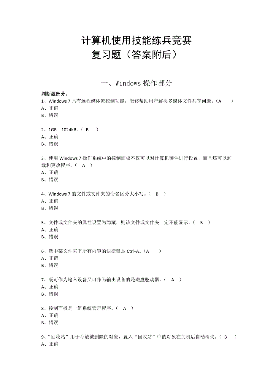 计算机使用技能练兵竞赛参考答案.doc_第1页